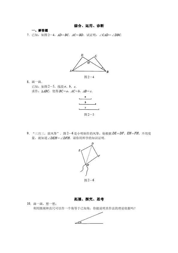 初二上册数学数学第十二章全等三角形试题第5页