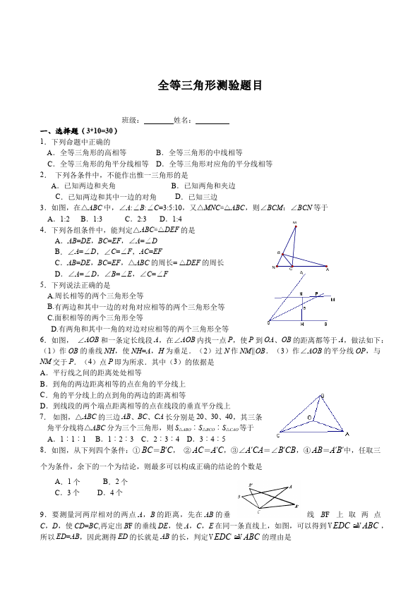 初二上册数学数学第十二章全等三角形测试题目第1页