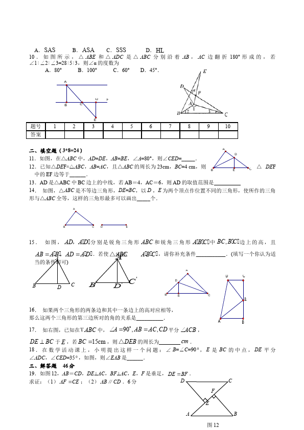 初二上册数学数学第十二章全等三角形测试题目第2页