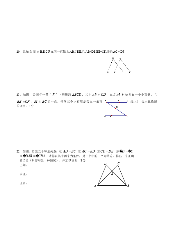 初二上册数学数学第十二章全等三角形测试题目第3页