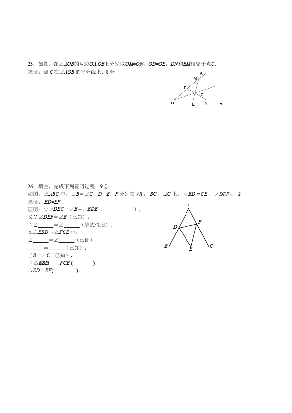 初二上册数学数学第十二章全等三角形测试题目第4页