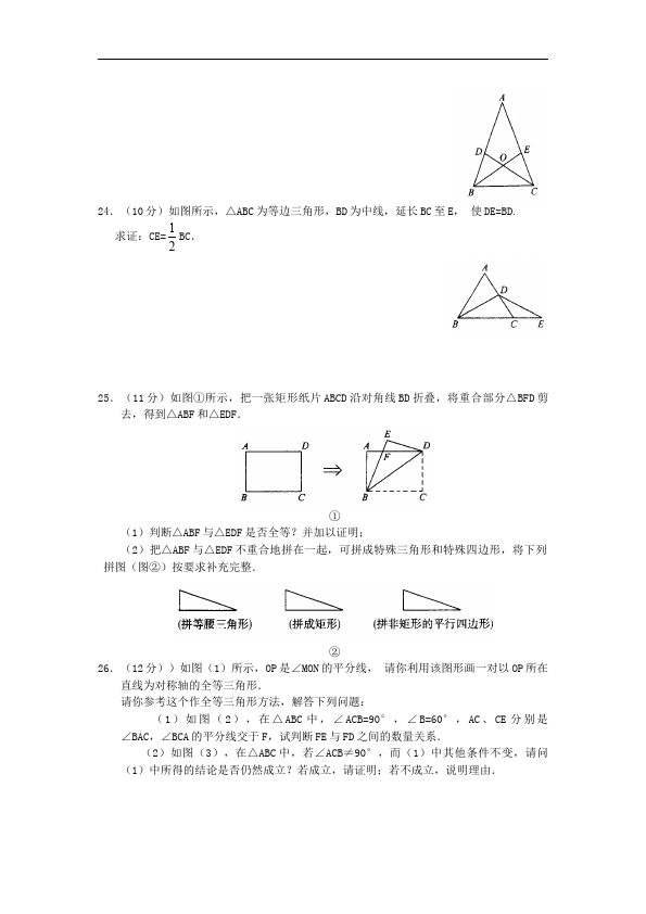 初二上册数学单元测试试题第十二章全等三角形（数学）第4页