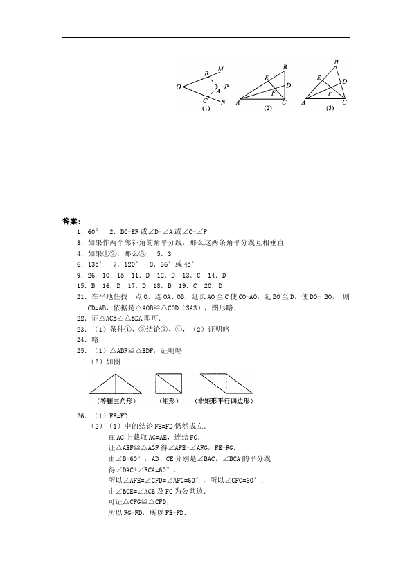 初二上册数学单元测试试题第十二章全等三角形（数学）第5页