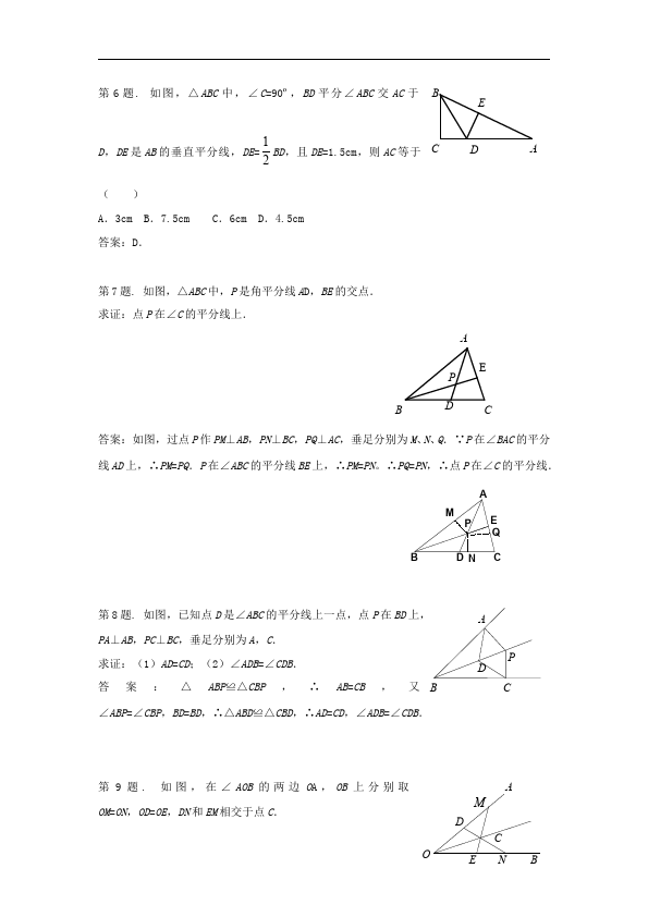 初二上册数学数学第十二章角的平分线的性质单元测试试卷第2页