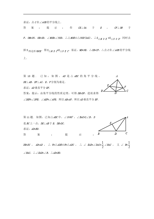 初二上册数学数学第十二章角的平分线的性质单元测试试卷第3页