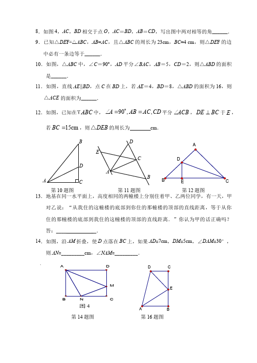 初二上册数学数学第十二章全等三角形单元测试试卷第2页