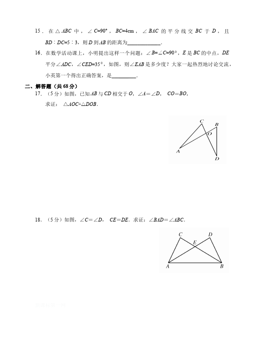 初二上册数学数学第十二章全等三角形单元测试试卷第3页