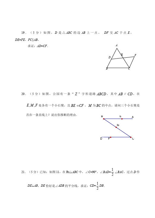 初二上册数学数学第十二章全等三角形单元测试试卷第4页