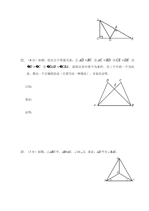 初二上册数学数学第十二章全等三角形单元测试试卷第5页