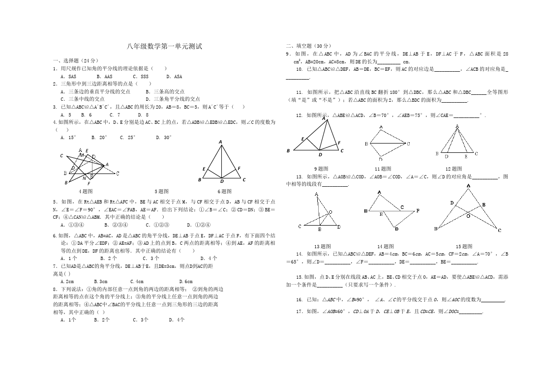 初二上册数学数学第十二章全等三角形课堂练习试题第1页