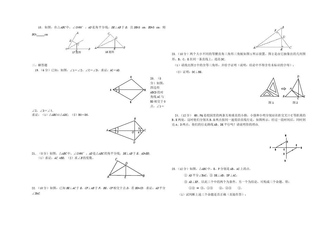 初二上册数学数学第十二章全等三角形课堂练习试题第2页