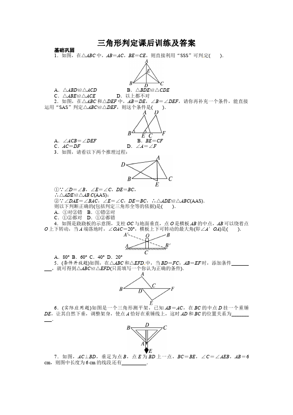 初二上册数学数学第十二章全等三角形判定sss试卷第1页