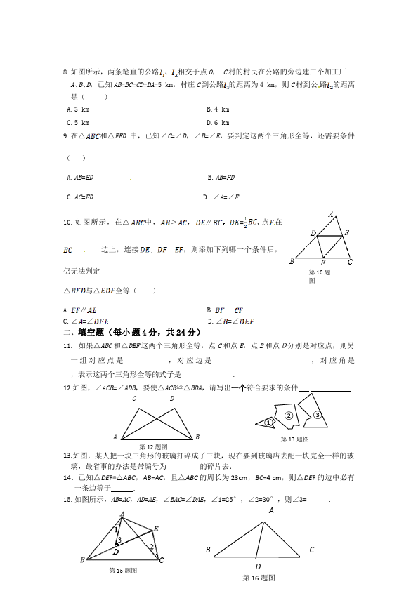 初二上册数学数学第十二章全等三角形单元检测试卷第2页