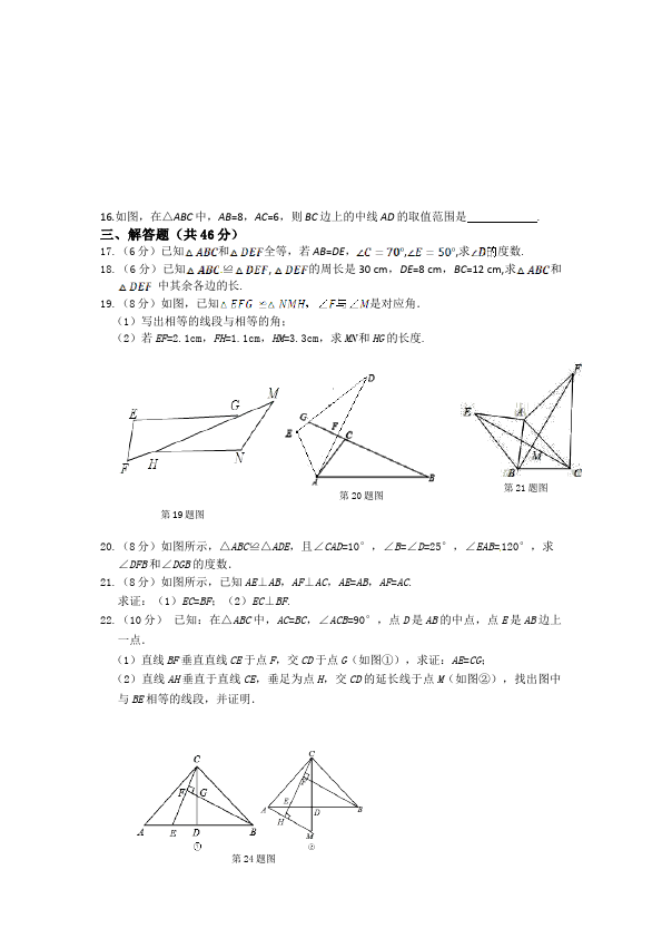 初二上册数学数学第十二章全等三角形单元检测试卷第3页
