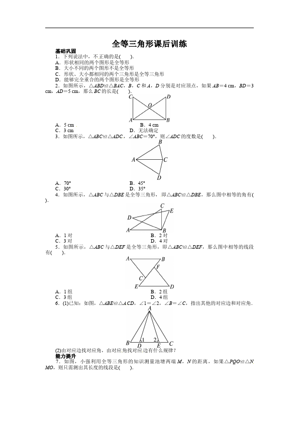 初二上册数学数学第十二章全等三角形单元测试题第1页