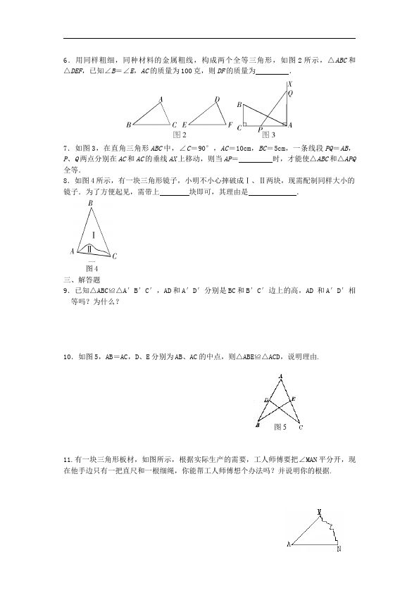 初二上册数学数学第十二章全等三角形的判定家庭作业练习题第2页