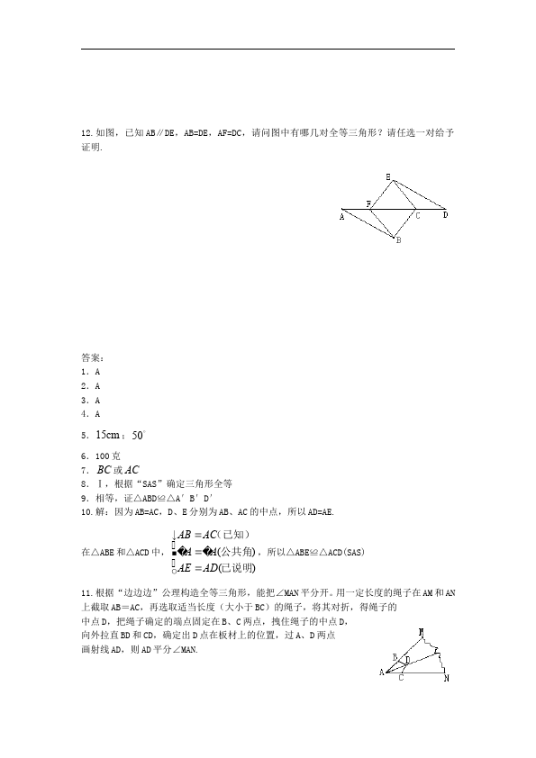 初二上册数学数学第十二章全等三角形的判定家庭作业练习题第3页