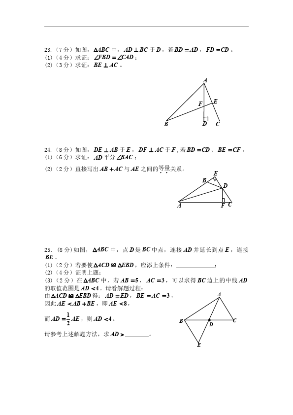 初二上册数学数学第十二章全等三角形试题练习第4页