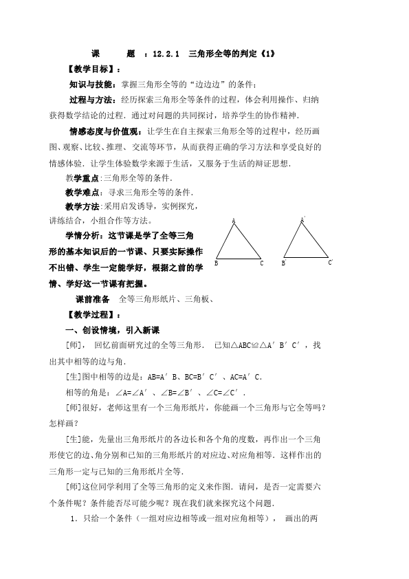 初二上册数学数学《第十二章:全等三角形》教案教学设计13第5页