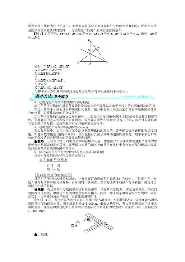 初二上册数学数学《第十二章:全等三角形》教案教学设计6第2页