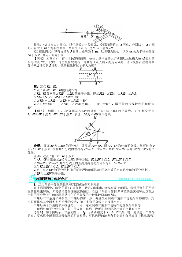 初二上册数学数学《第十二章:全等三角形》教案教学设计6第3页