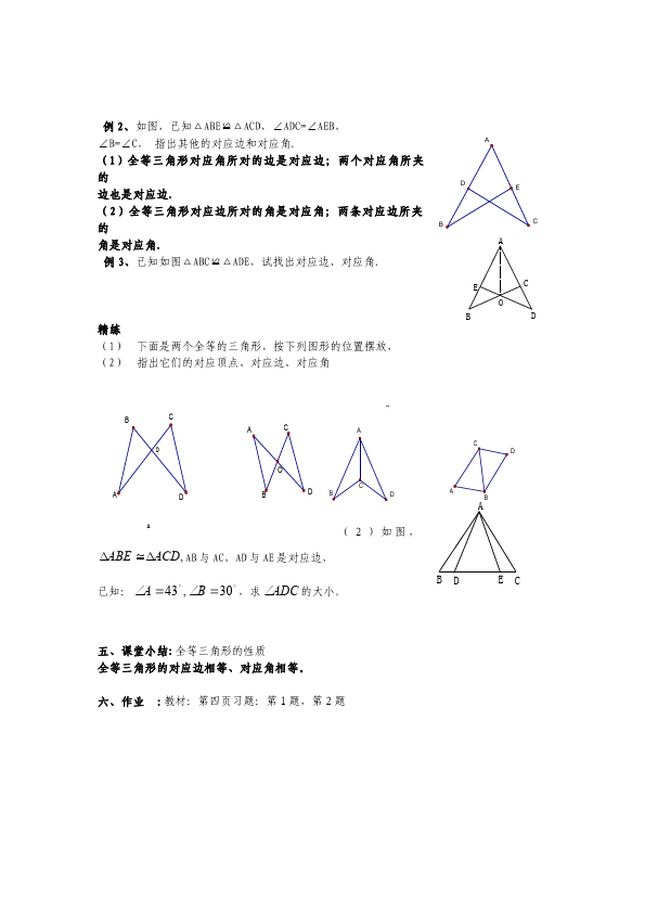 初二上册数学数学《第十二章:全等三角形》教案教学设计7第2页