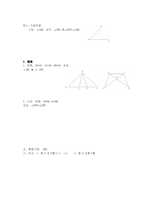 初二上册数学数学《第十二章:全等三角形》教案教学设计7第4页