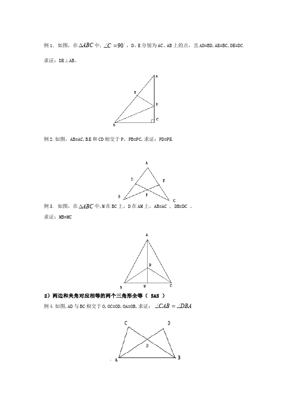 初二上册数学数学《第十二章:全等三角形》教案教学设计12第2页