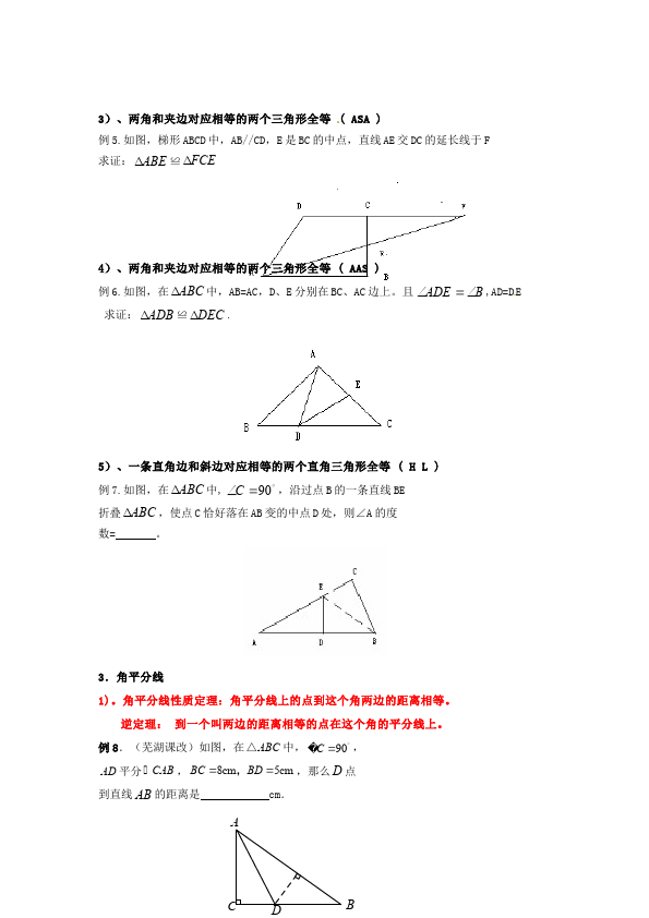 初二上册数学数学《第十二章:全等三角形》教案教学设计12第3页