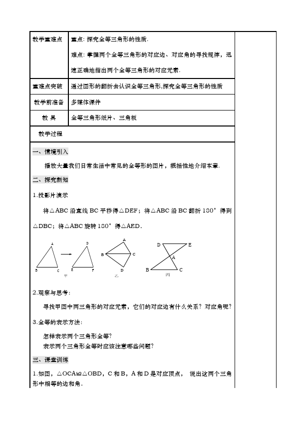 初二上册数学数学《第十二章:全等三角形》教案教学设计9第4页