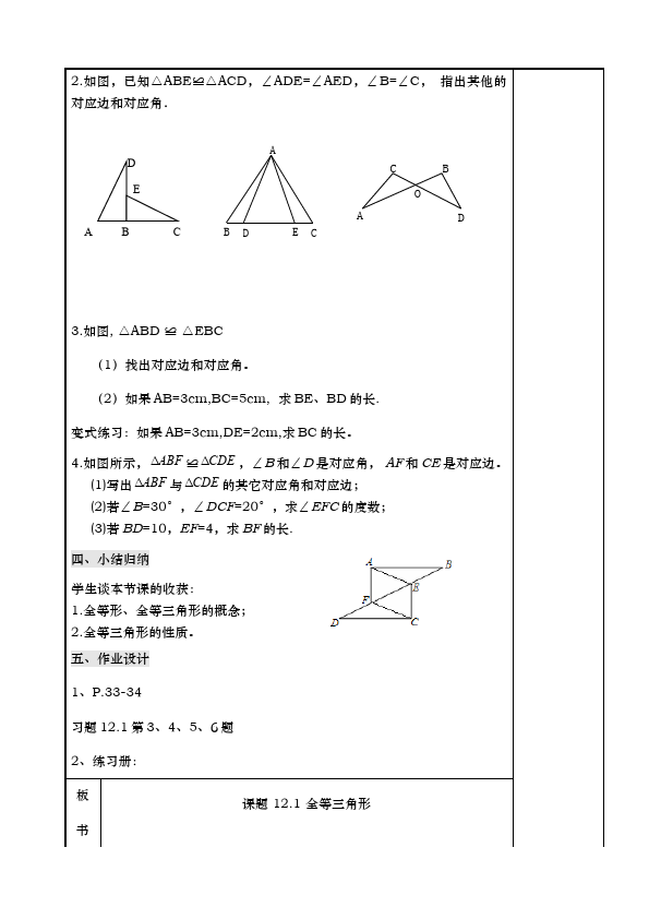 初二上册数学数学《第十二章:全等三角形》教案教学设计9第5页