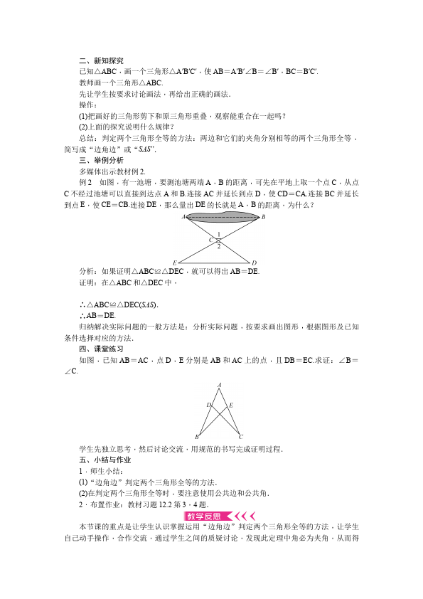 初二上册数学数学《第十二章:全等三角形》教案教学设计10第5页