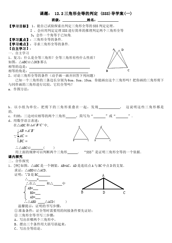 初二上册数学数学《第十二章:全等三角形》教案教学设计16第3页