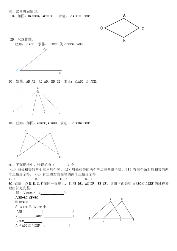 初二上册数学数学《第十二章:全等三角形》教案教学设计16第4页