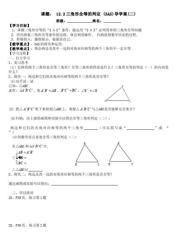 初二上册数学数学《第十二章:全等三角形》教案教学设计16第5页