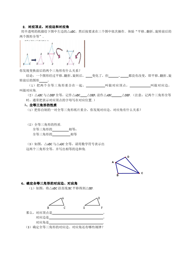 初二上册数学数学《第十二章:全等三角形》教案教学设计3第2页