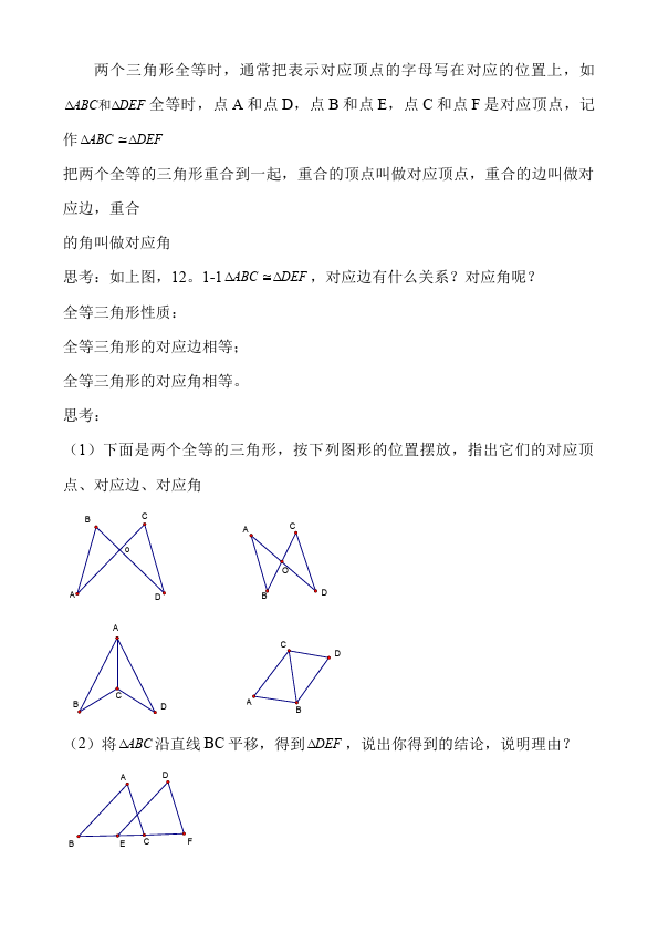 初二上册数学数学《第十二章:全等三角形》教案教学设计14第2页