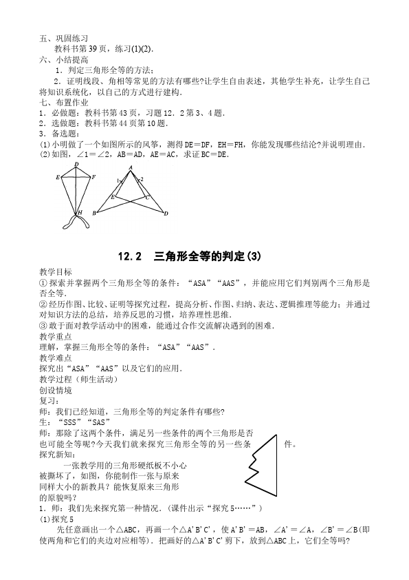 初二上册数学数学《第十二章:全等三角形》教案教学设计4第5页