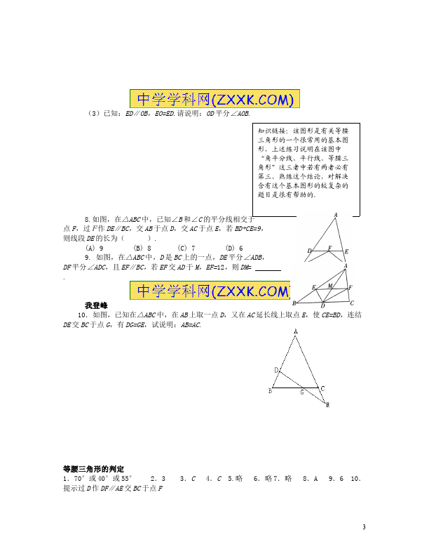 初二上册数学数学第十三章轴对称等腰三角形的判定试题第3页