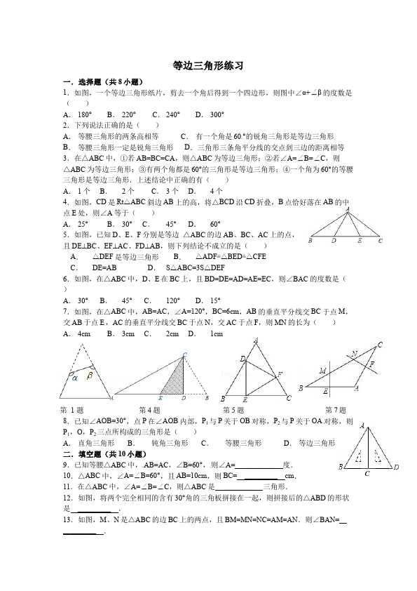 初二上册数学数学第十三章轴对称等腰三角形单元测试试卷第1页