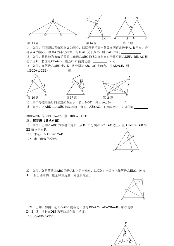 初二上册数学数学第十三章轴对称等腰三角形单元测试试卷第2页