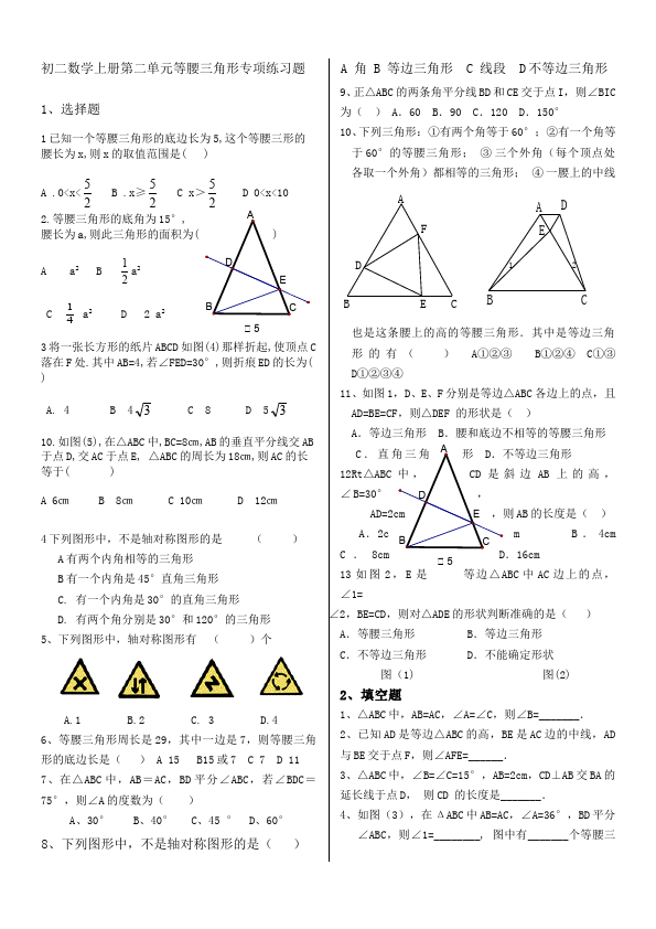 初二上册数学第十三章轴对称等腰三角形教学摸底考试试卷(数学)第1页