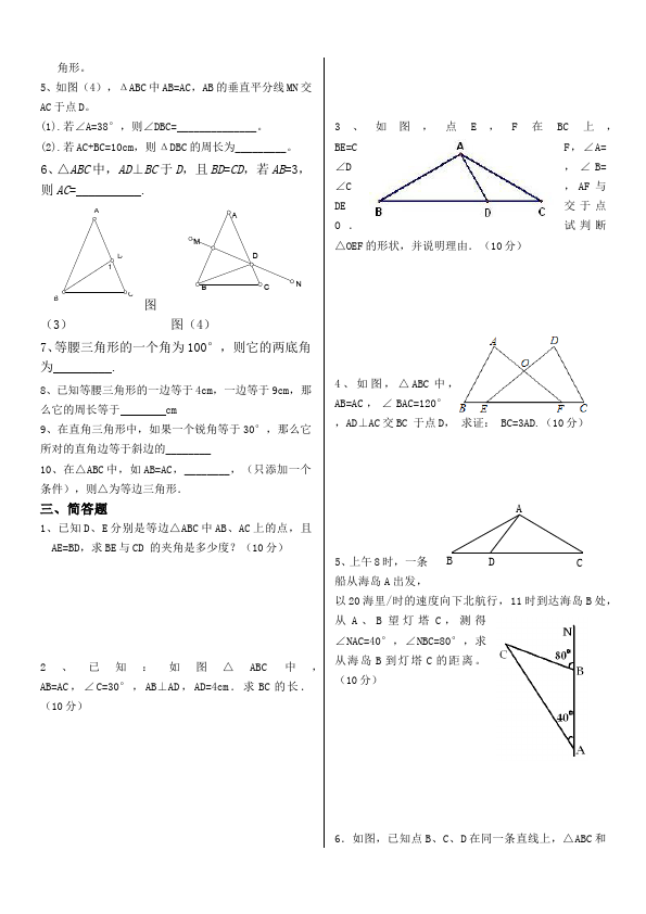 初二上册数学第十三章轴对称等腰三角形教学摸底考试试卷(数学)第2页