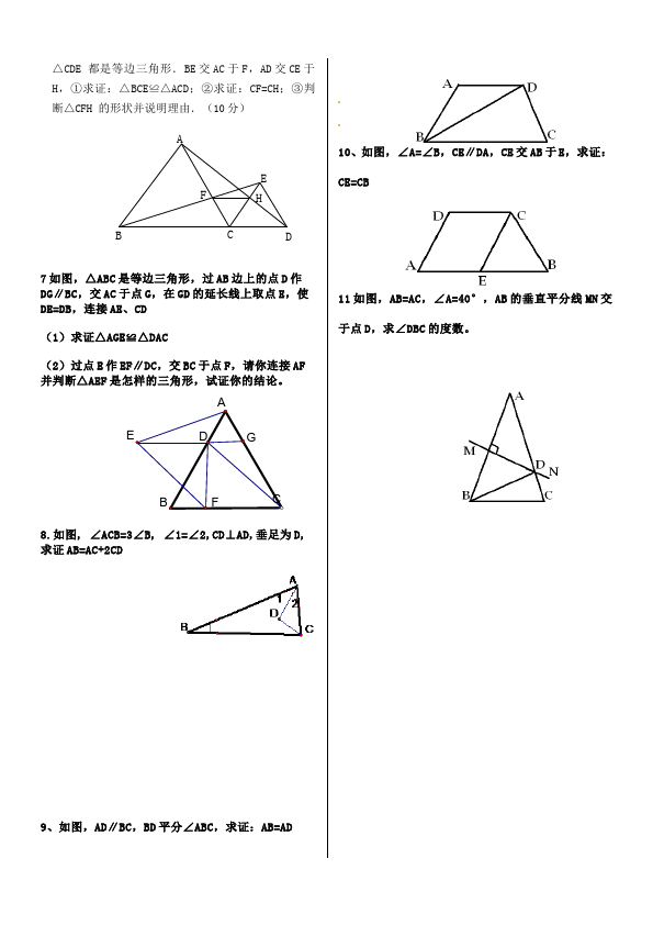 初二上册数学第十三章轴对称等腰三角形教学摸底考试试卷(数学)第3页