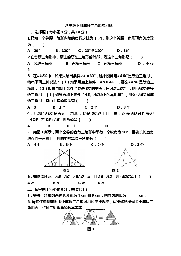 初二上册数学数学第十三章轴对称等腰三角形试卷第1页