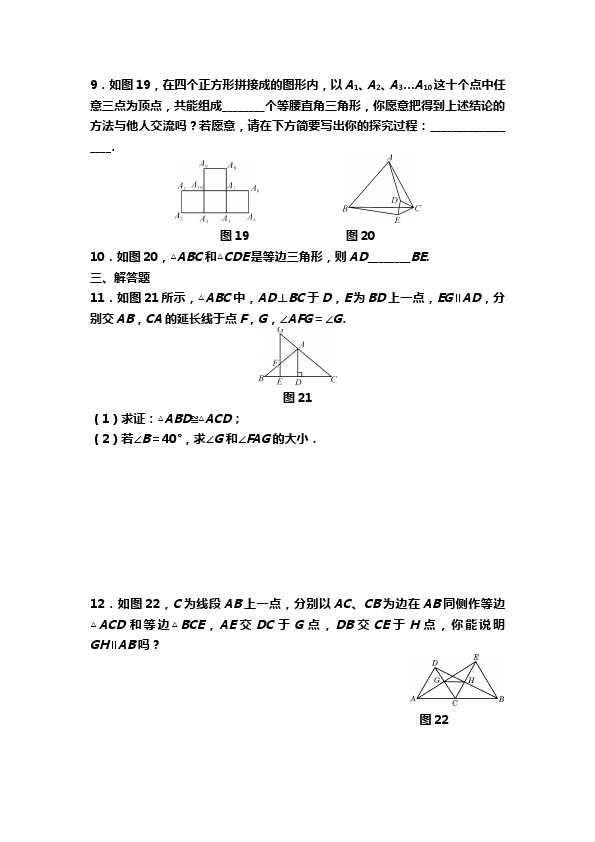 初二上册数学数学第十三章轴对称等腰三角形试卷第2页