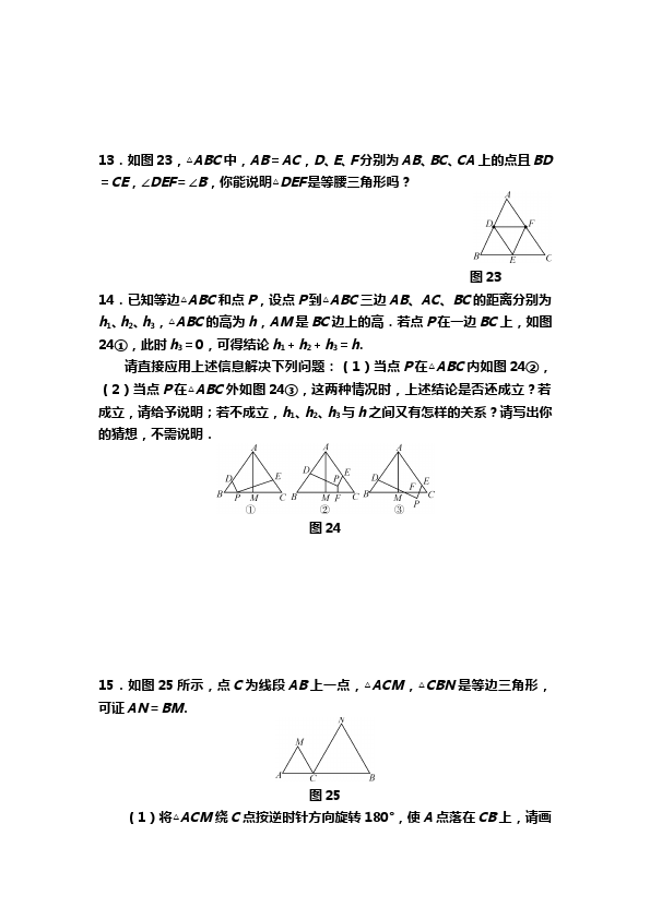 初二上册数学数学第十三章轴对称等腰三角形试卷第3页