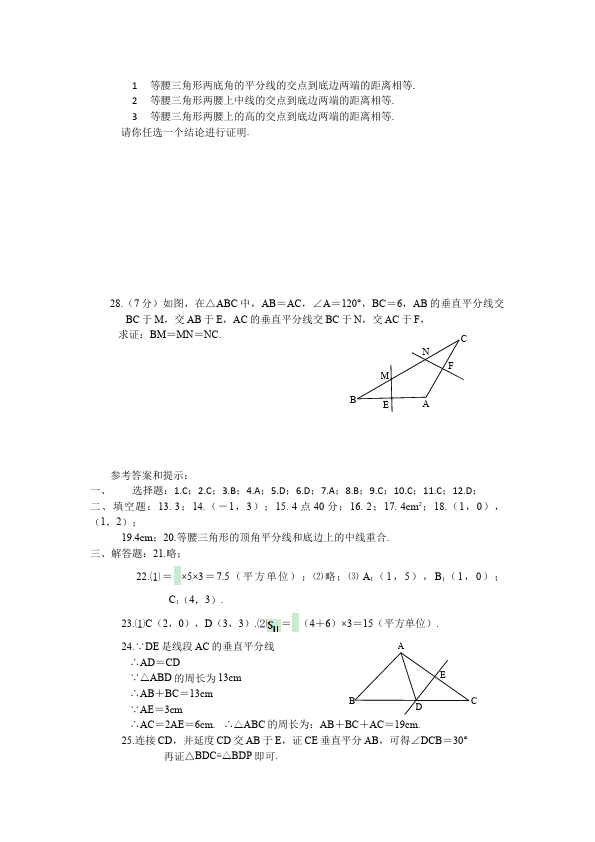 初二上册数学数学第十三章轴对称试题第4页