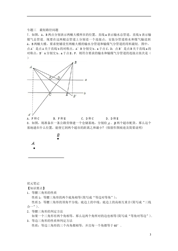 初二上册数学数学第十三章轴对称等腰三角形单元检测试卷（）第3页