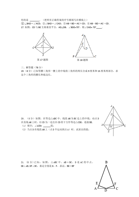 初二上册数学数学第十三章轴对称试卷第3页